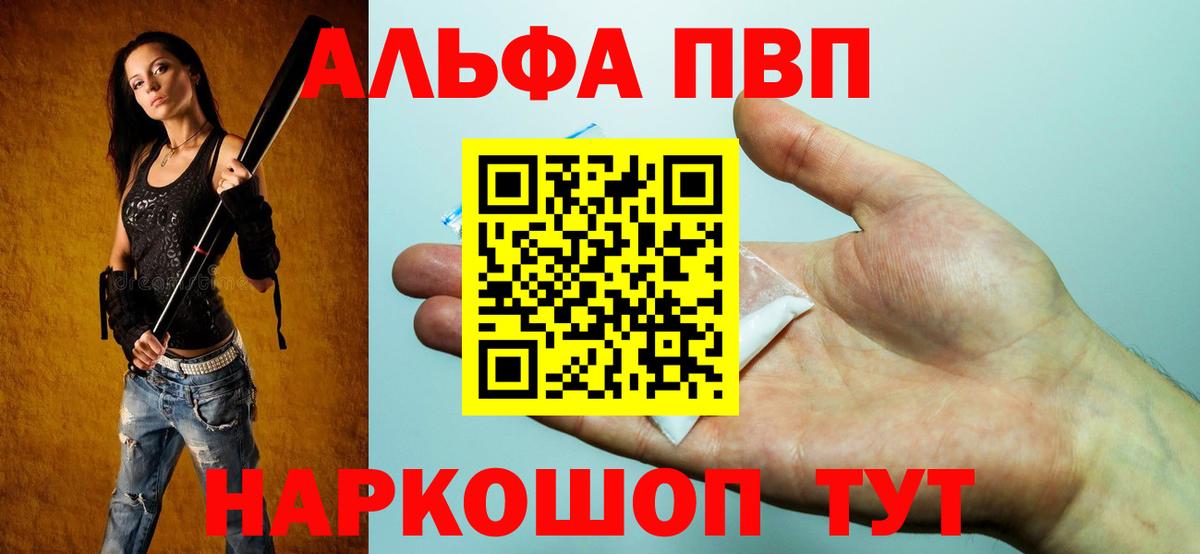 APVP кристаллы Волжский