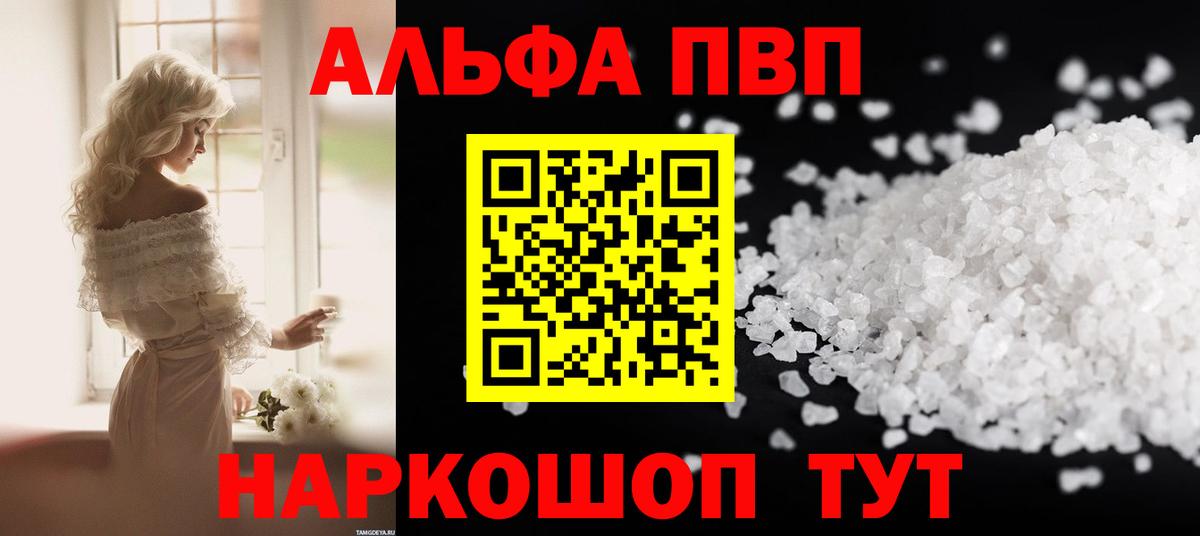 A-PVP Crystall  A PVP кристаллы  Вход с VPN  Alpha PVP VHQ  Волжский 