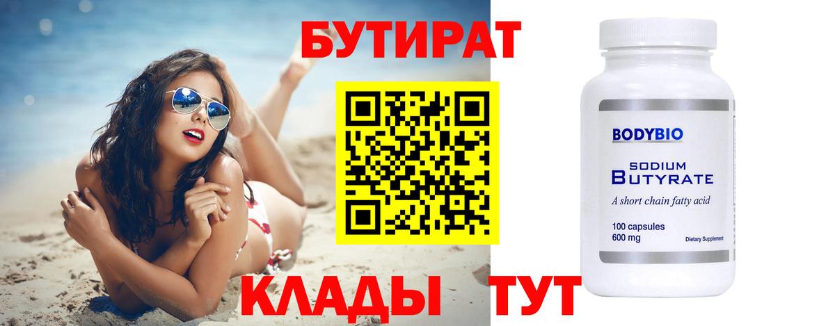 БУТИРАТ бутандиол Волжский