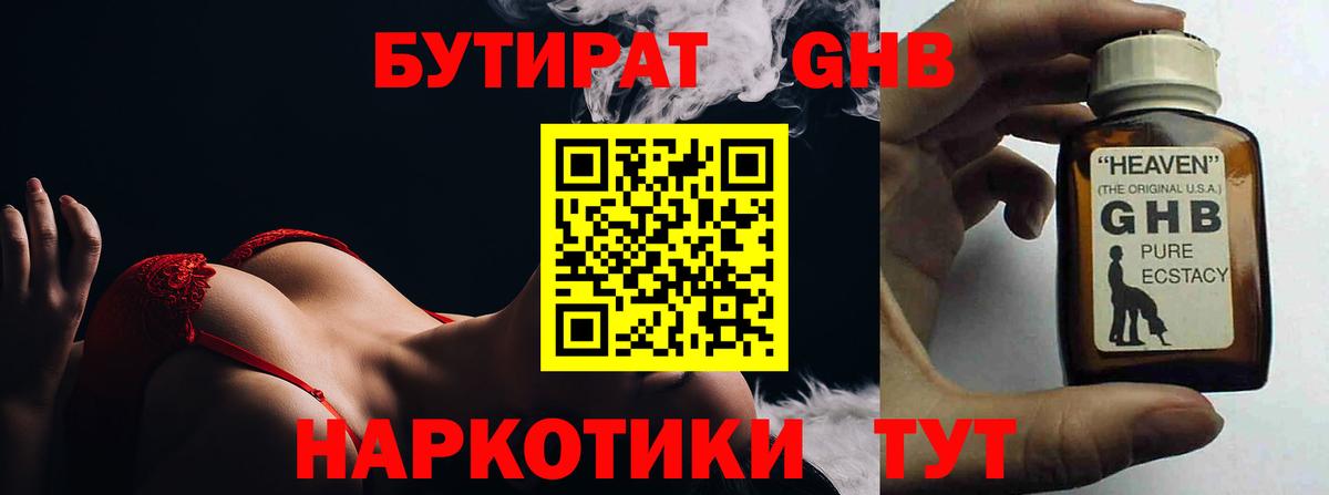 Бутират BDO 33%  Вход с VPN  Волжский 