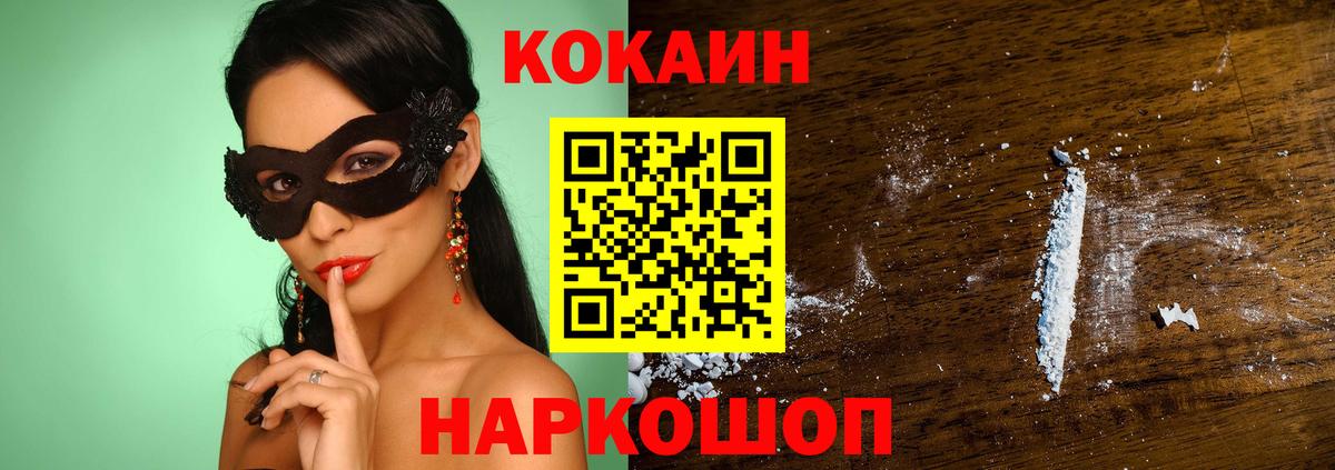 КОКАИН 97%  Вход с VPN  Волжский 
