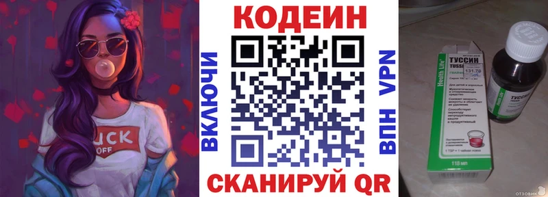 Codein Purple Drank  Волжский 
