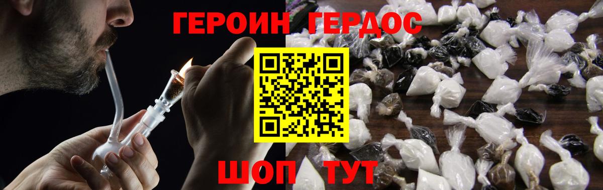 ГЕРОИН хмурый Волжский