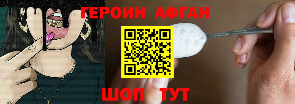 Героин афганец  Героин  Волжский  Вход с VPN 