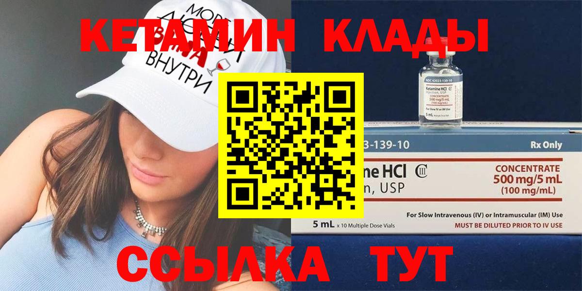 КЕТАМИН ketamine  Вход с VPN  Волжский  Кетамин ketamine 