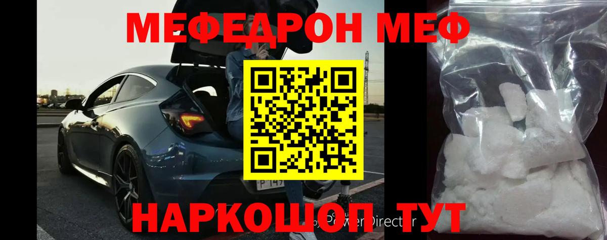 МЯУ-МЯУ кристаллы  МЕФ  Волжский  Меф  МЯУ-МЯУ VHQ  Вход с VPN 