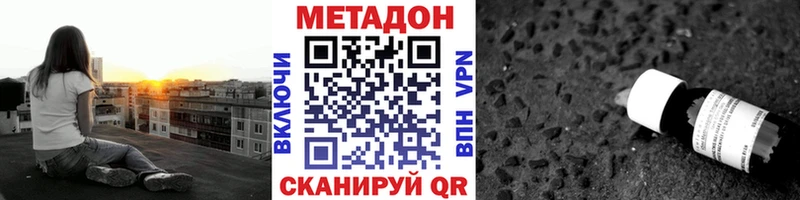 МЕТАДОН methadone Волжский
